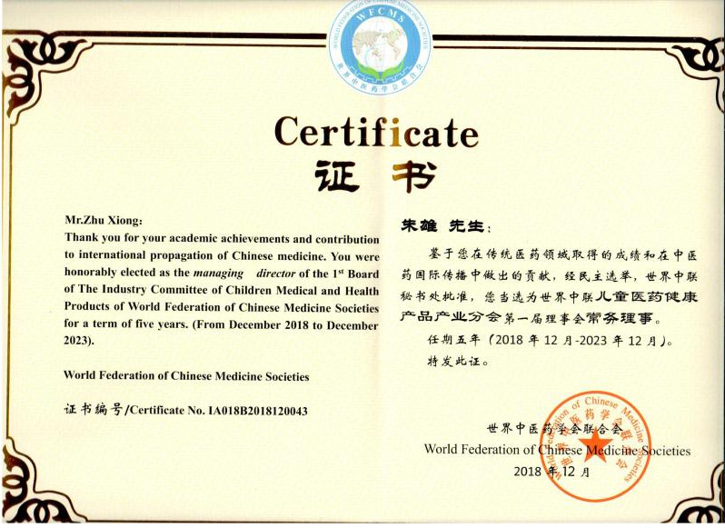 世界中聯常務理事證書.jpg